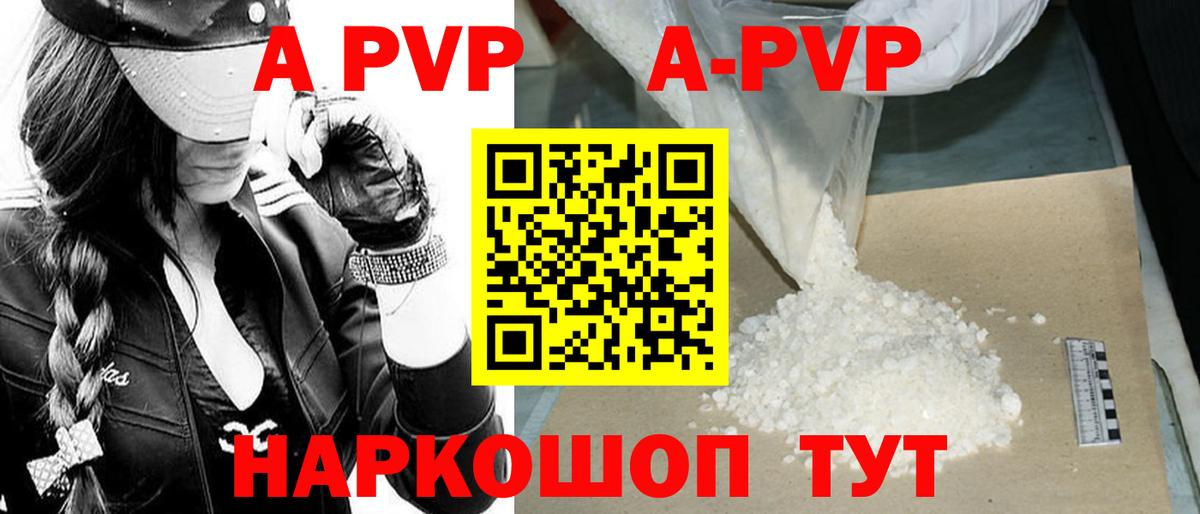 А ПВП Crystall Кизляр