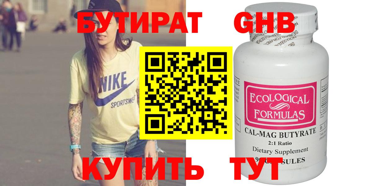 БУТИРАТ буратино Кизляр