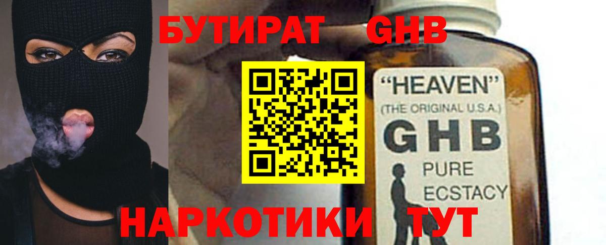 БУТИРАТ вода  Бутират  Кизляр  Вход с VPN 