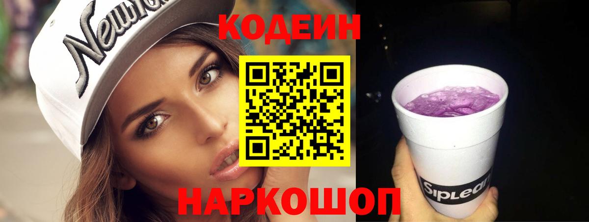 Codein Purple Drank Кизляр
