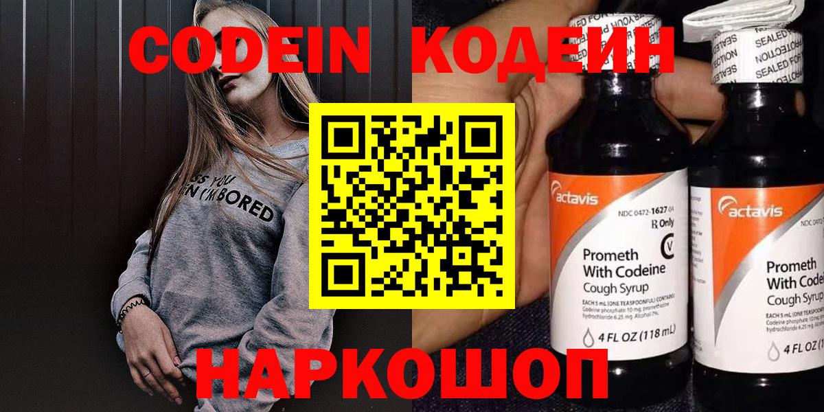 где купить наркотик  Вход с VPN  Кизляр  Кодеиновый сироп Lean Purple Drank 